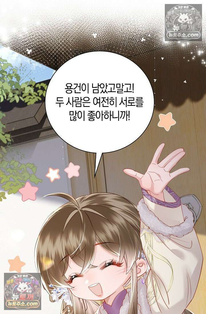 폭군 아빠가 내 생각대로 움직여요 51화 31