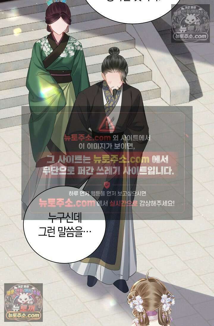 폭군 아빠가 내 생각대로 움직여요 51화 33