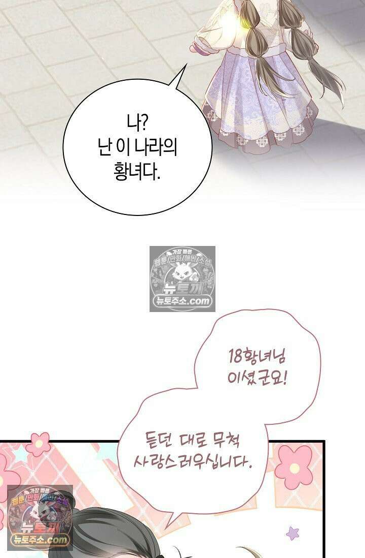 폭군 아빠가 내 생각대로 움직여요 51화 34