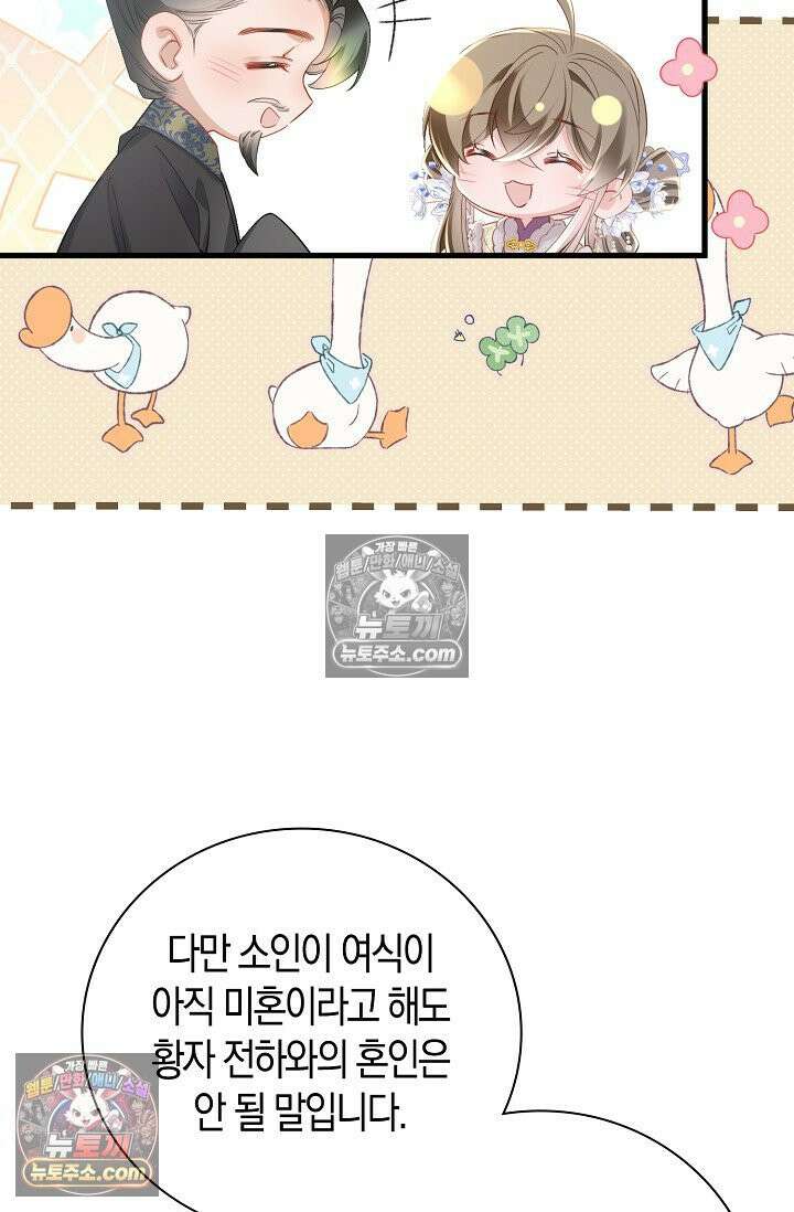 폭군 아빠가 내 생각대로 움직여요 51화 35