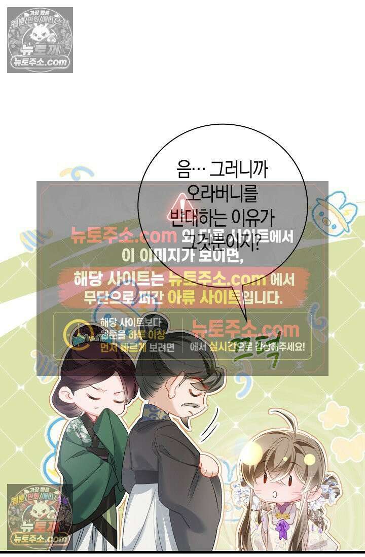 폭군 아빠가 내 생각대로 움직여요 51화 37