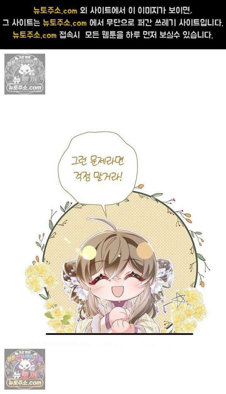 폭군 아빠가 내 생각대로 움직여요 51화 38