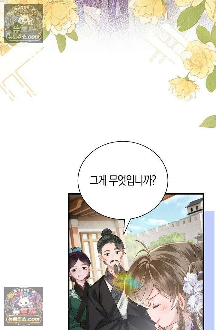 폭군 아빠가 내 생각대로 움직여요 51화 41
