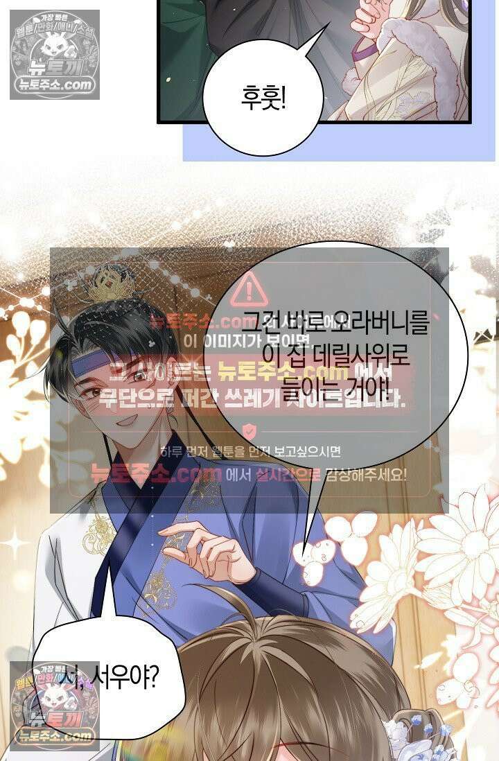폭군 아빠가 내 생각대로 움직여요 51화 42