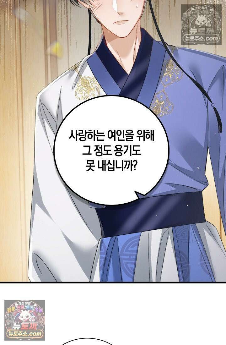 폭군 아빠가 내 생각대로 움직여요 51화 45