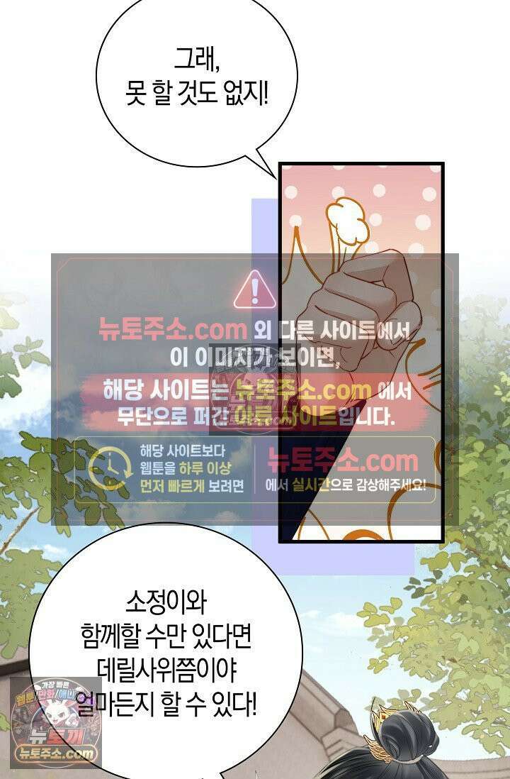 폭군 아빠가 내 생각대로 움직여요 51화 46
