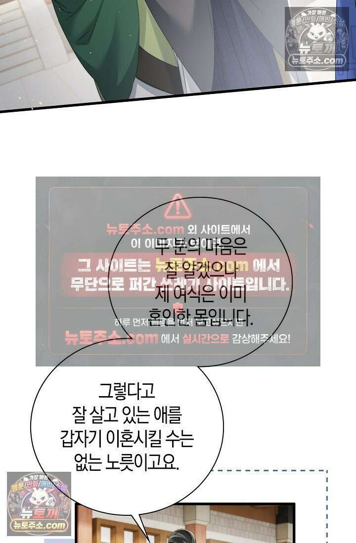 폭군 아빠가 내 생각대로 움직여요 51화 48