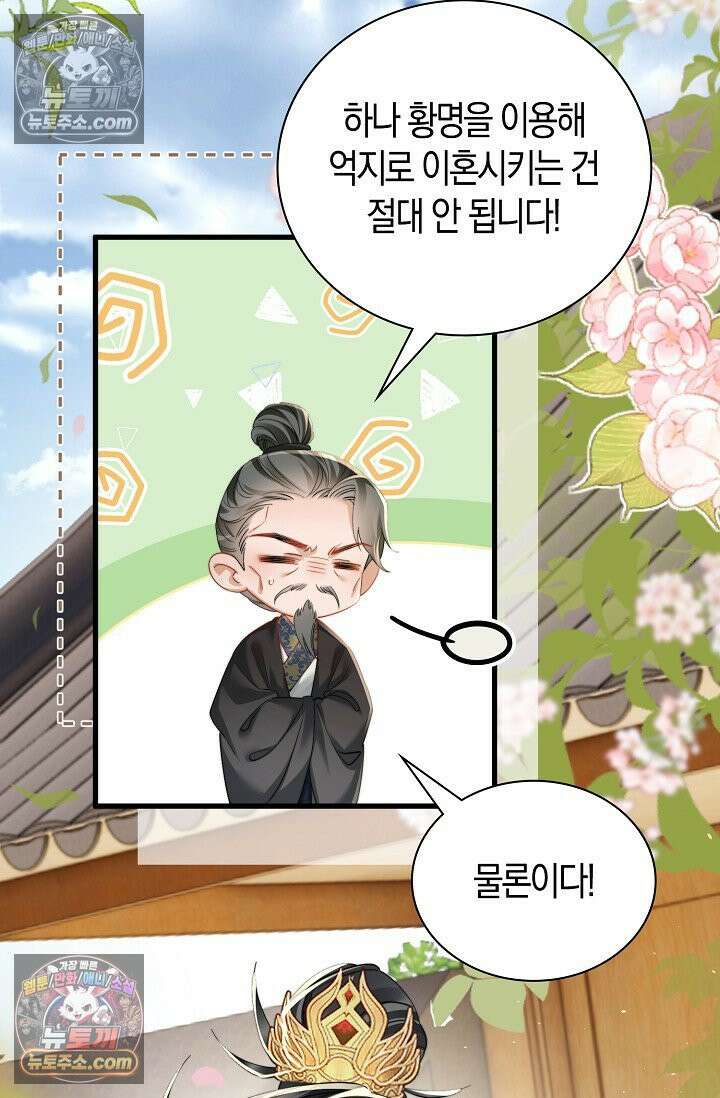 폭군 아빠가 내 생각대로 움직여요 51화 53