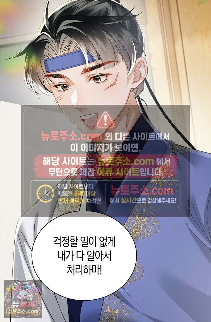 폭군 아빠가 내 생각대로 움직여요 51화 54