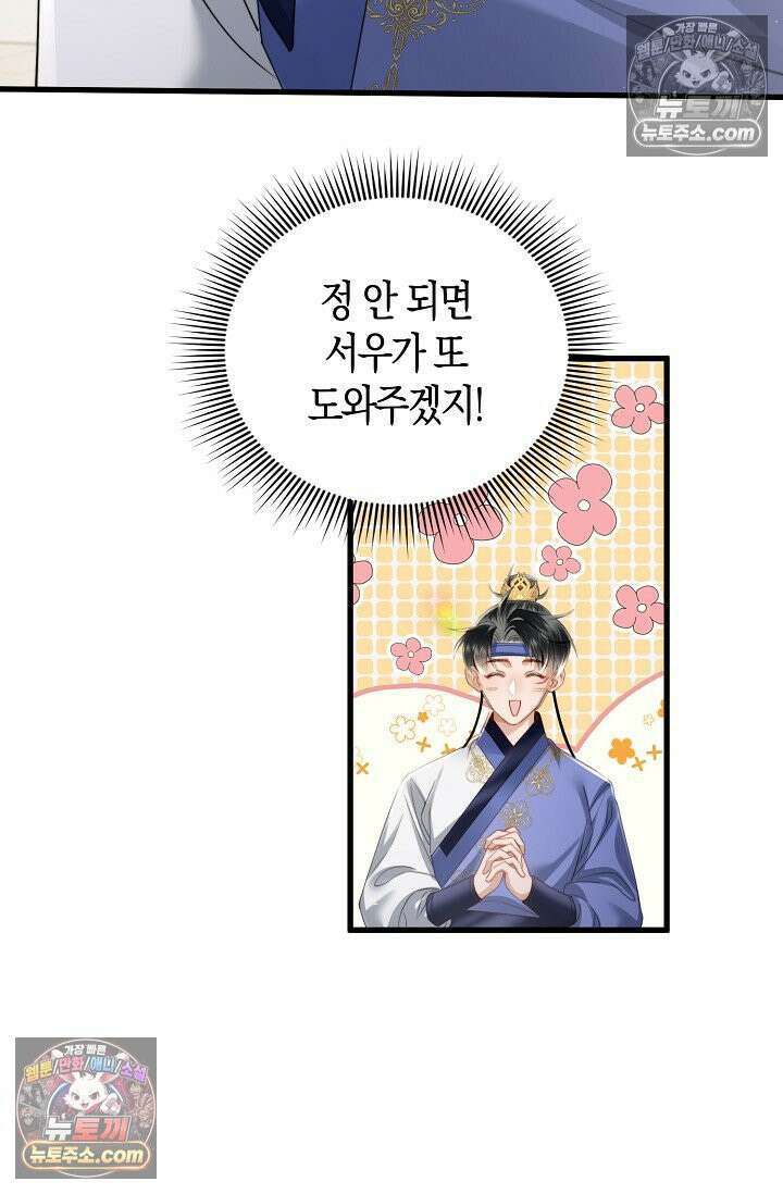 폭군 아빠가 내 생각대로 움직여요 51화 55