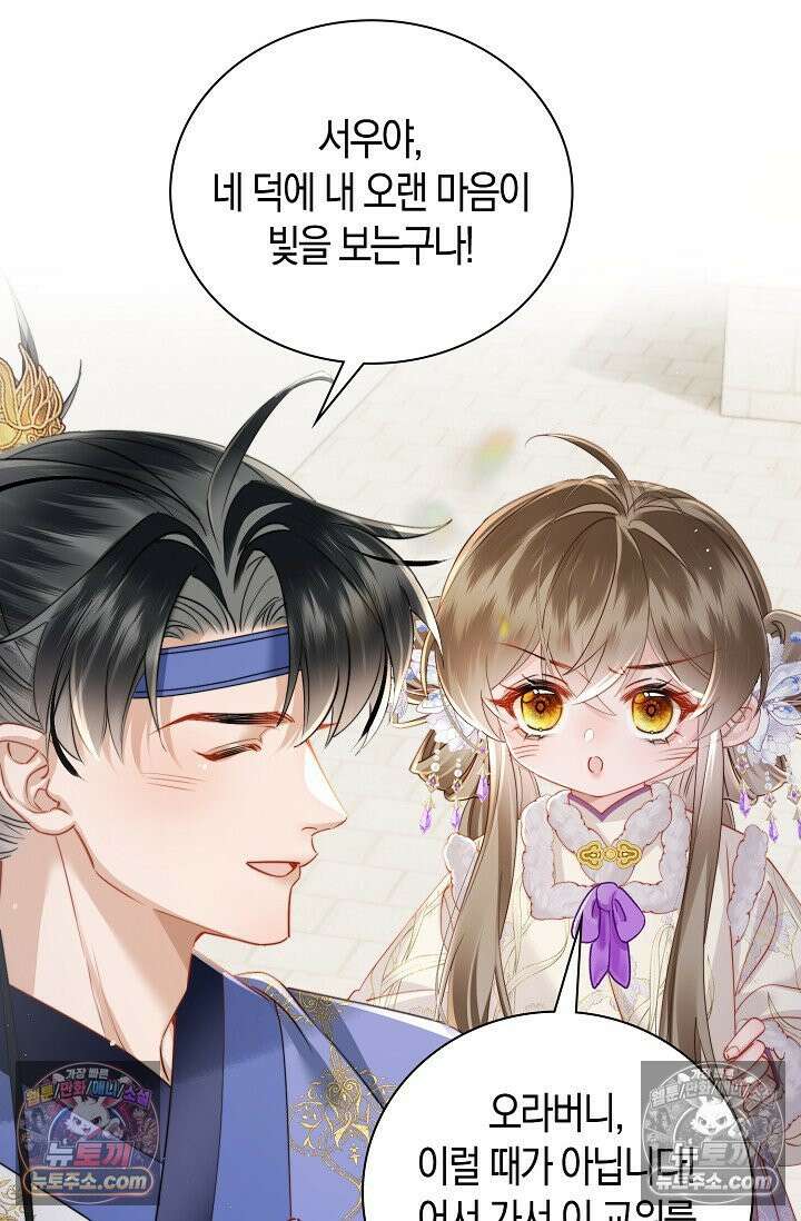 폭군 아빠가 내 생각대로 움직여요 51화 56