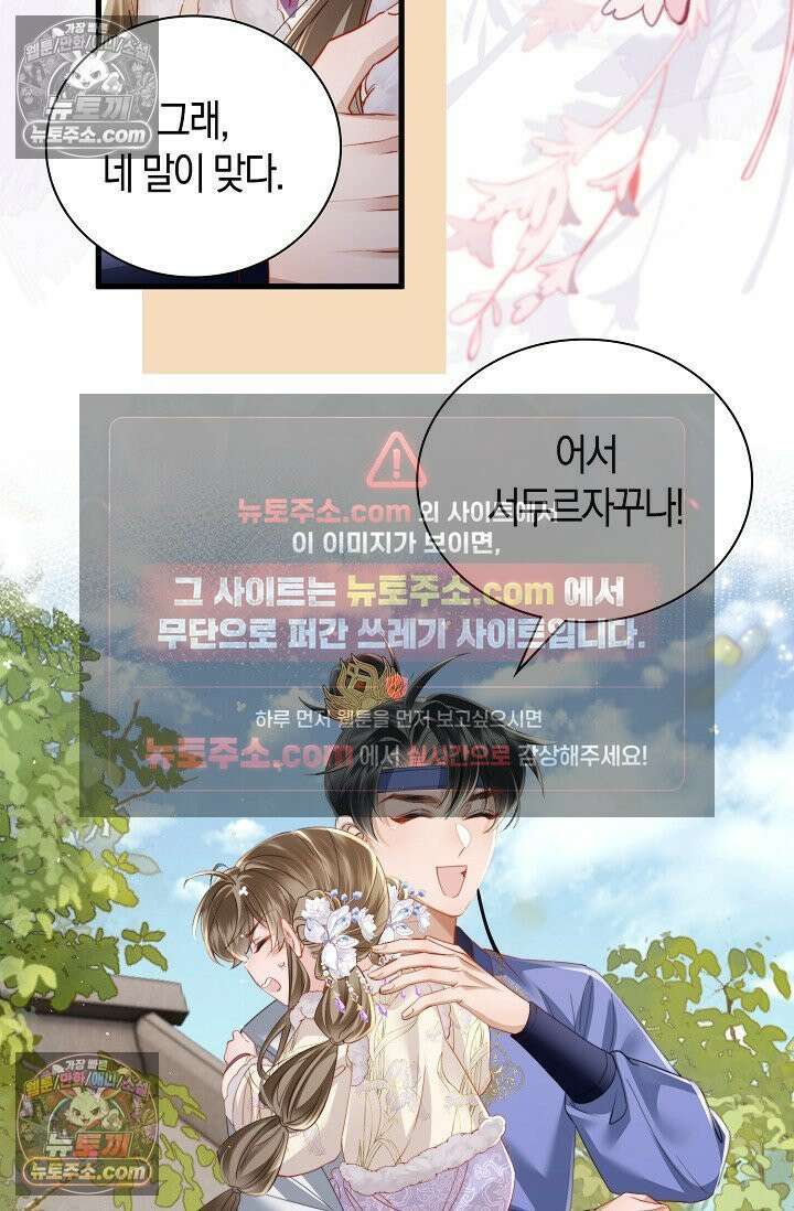 폭군 아빠가 내 생각대로 움직여요 51화 58