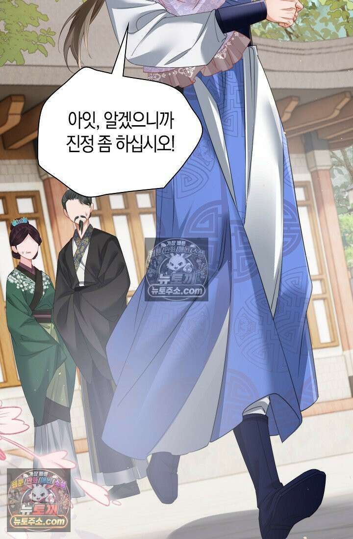 폭군 아빠가 내 생각대로 움직여요 51화 59