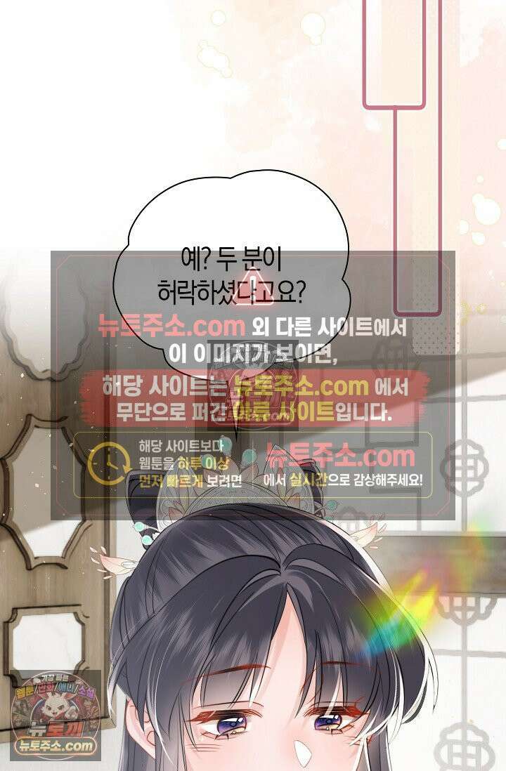 폭군 아빠가 내 생각대로 움직여요 51화 61