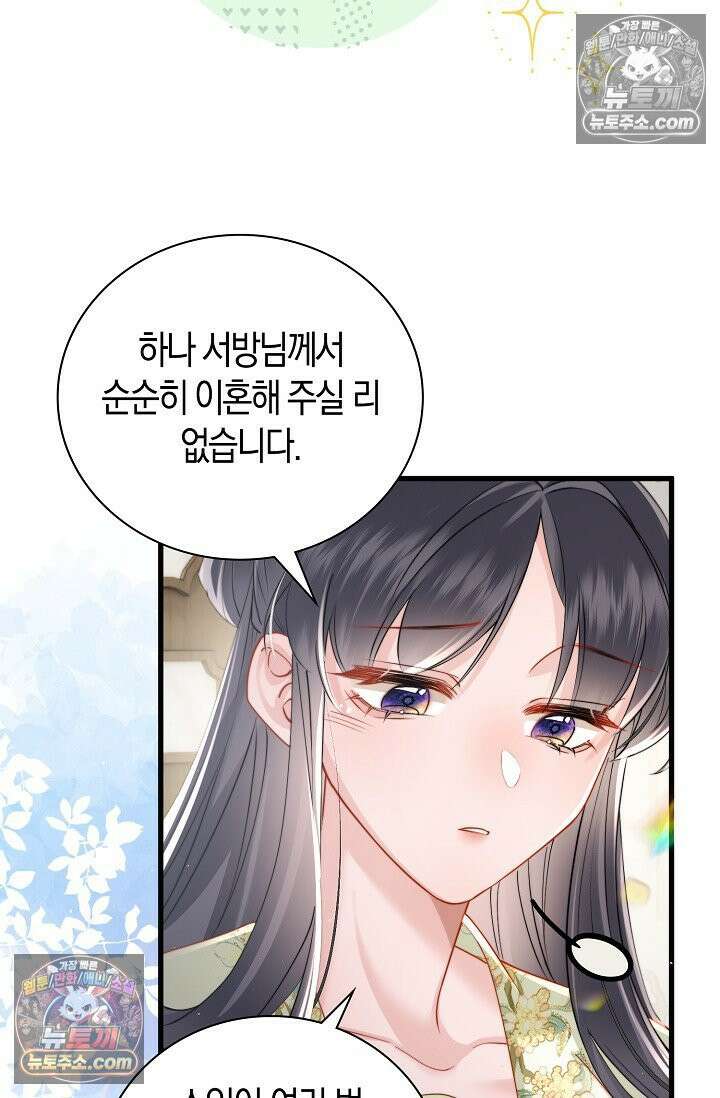 폭군 아빠가 내 생각대로 움직여요 51화 64