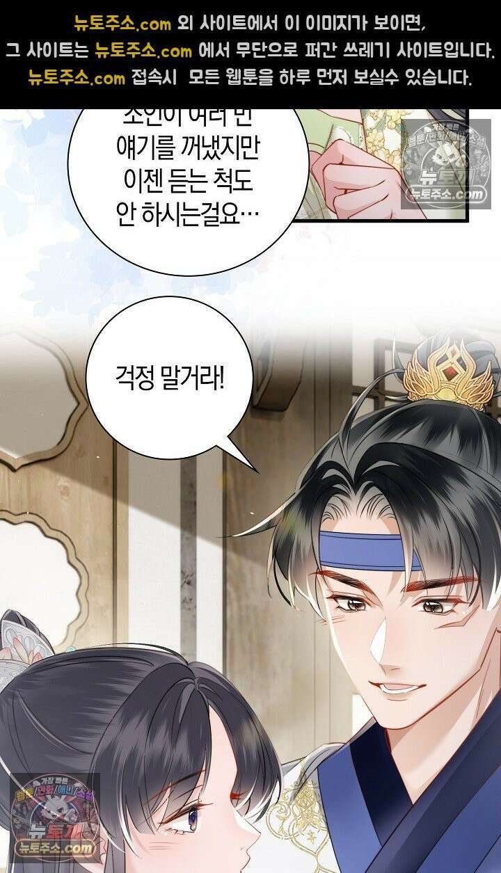 폭군 아빠가 내 생각대로 움직여요 51화 65