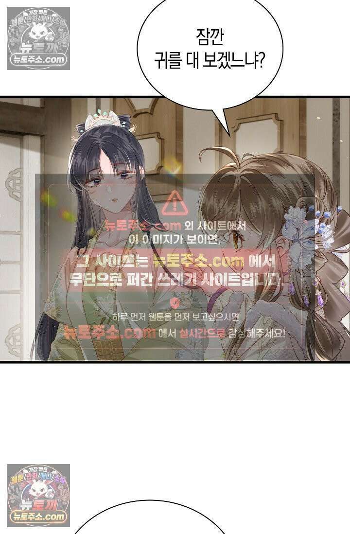 폭군 아빠가 내 생각대로 움직여요 51화 68