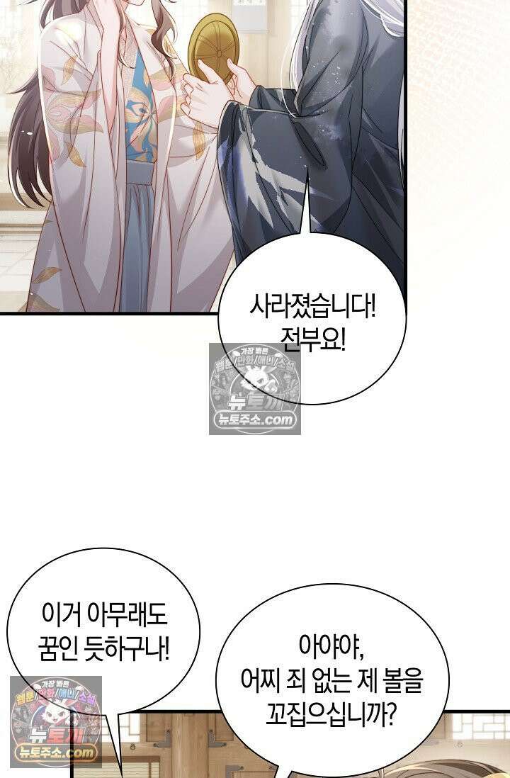 폭군 아빠가 내 생각대로 움직여요 57화 4