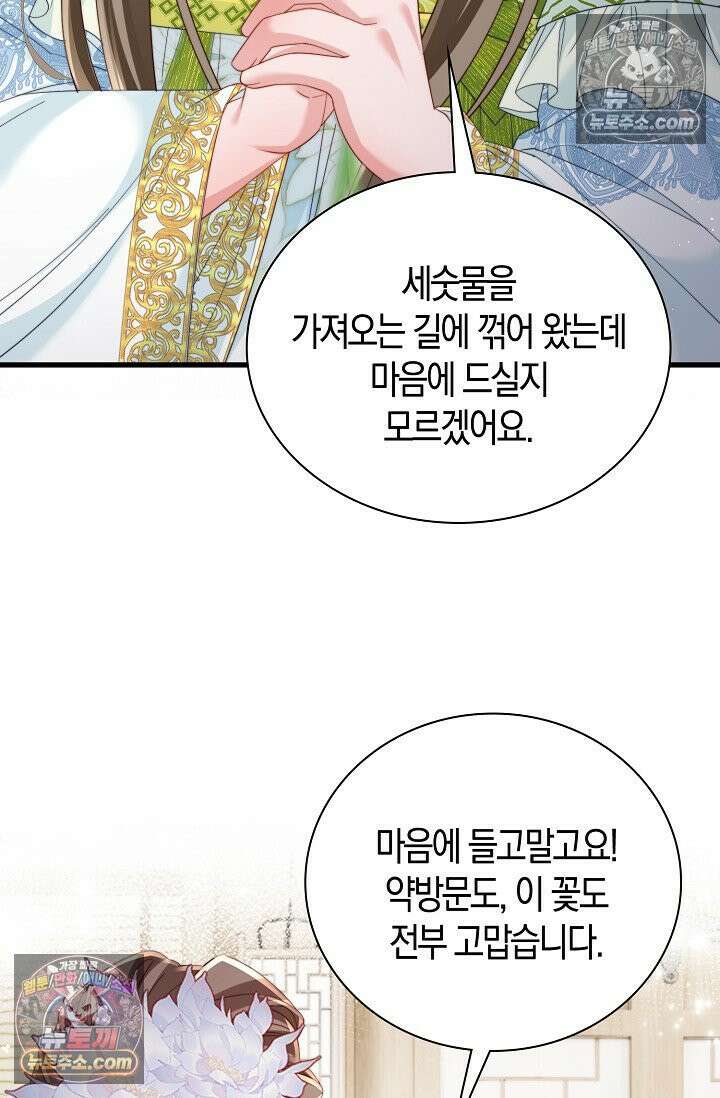 폭군 아빠가 내 생각대로 움직여요 57화 8