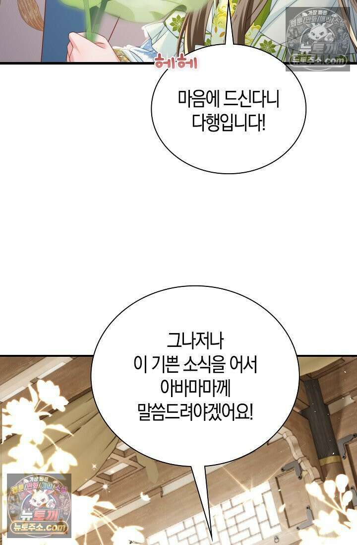 폭군 아빠가 내 생각대로 움직여요 57화 10