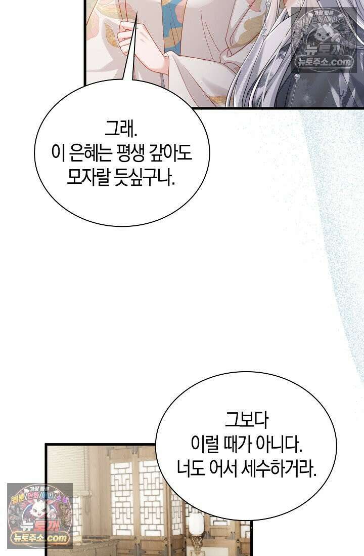 폭군 아빠가 내 생각대로 움직여요 57화 13