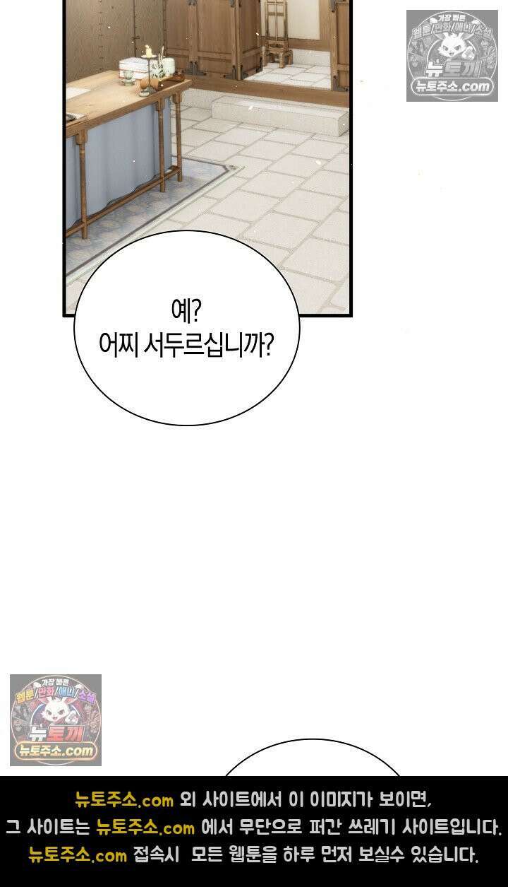 폭군 아빠가 내 생각대로 움직여요 57화 14