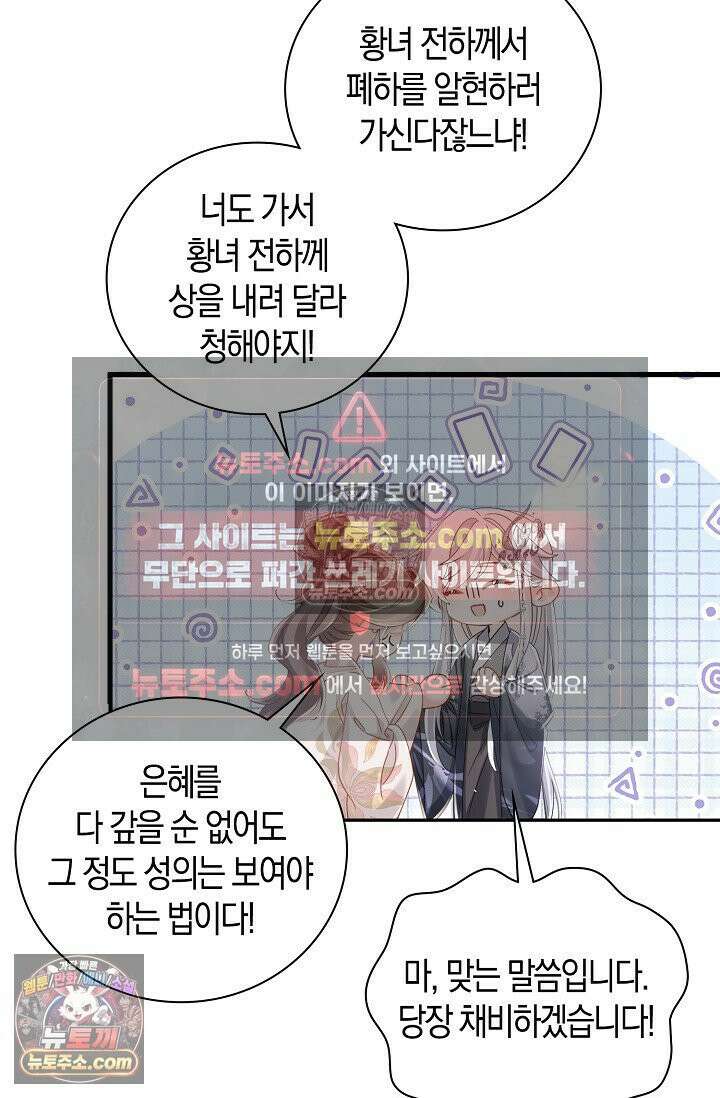 폭군 아빠가 내 생각대로 움직여요 57화 15