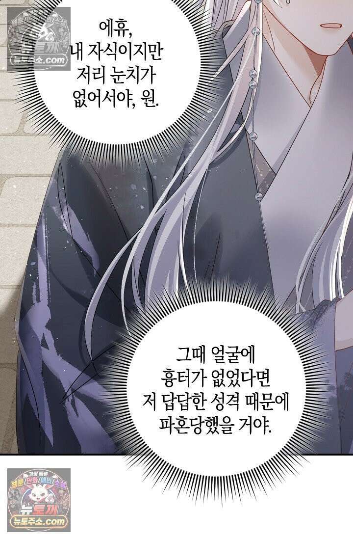 폭군 아빠가 내 생각대로 움직여요 57화 17
