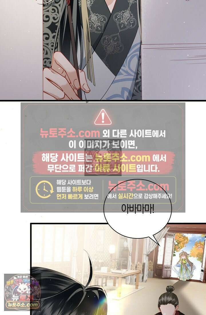 폭군 아빠가 내 생각대로 움직여요 57화 20