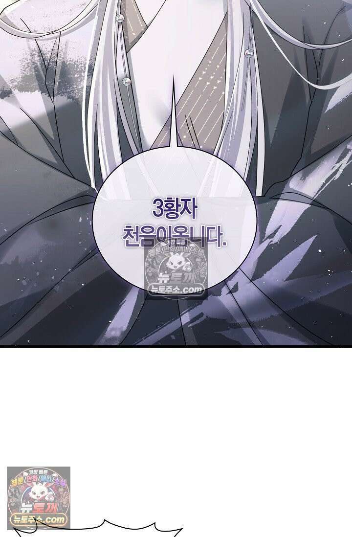 폭군 아빠가 내 생각대로 움직여요 57화 27