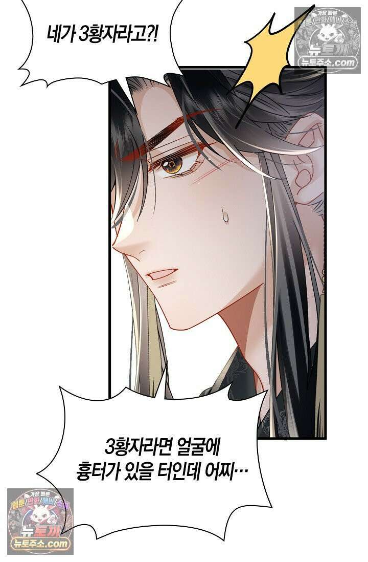 폭군 아빠가 내 생각대로 움직여요 57화 28