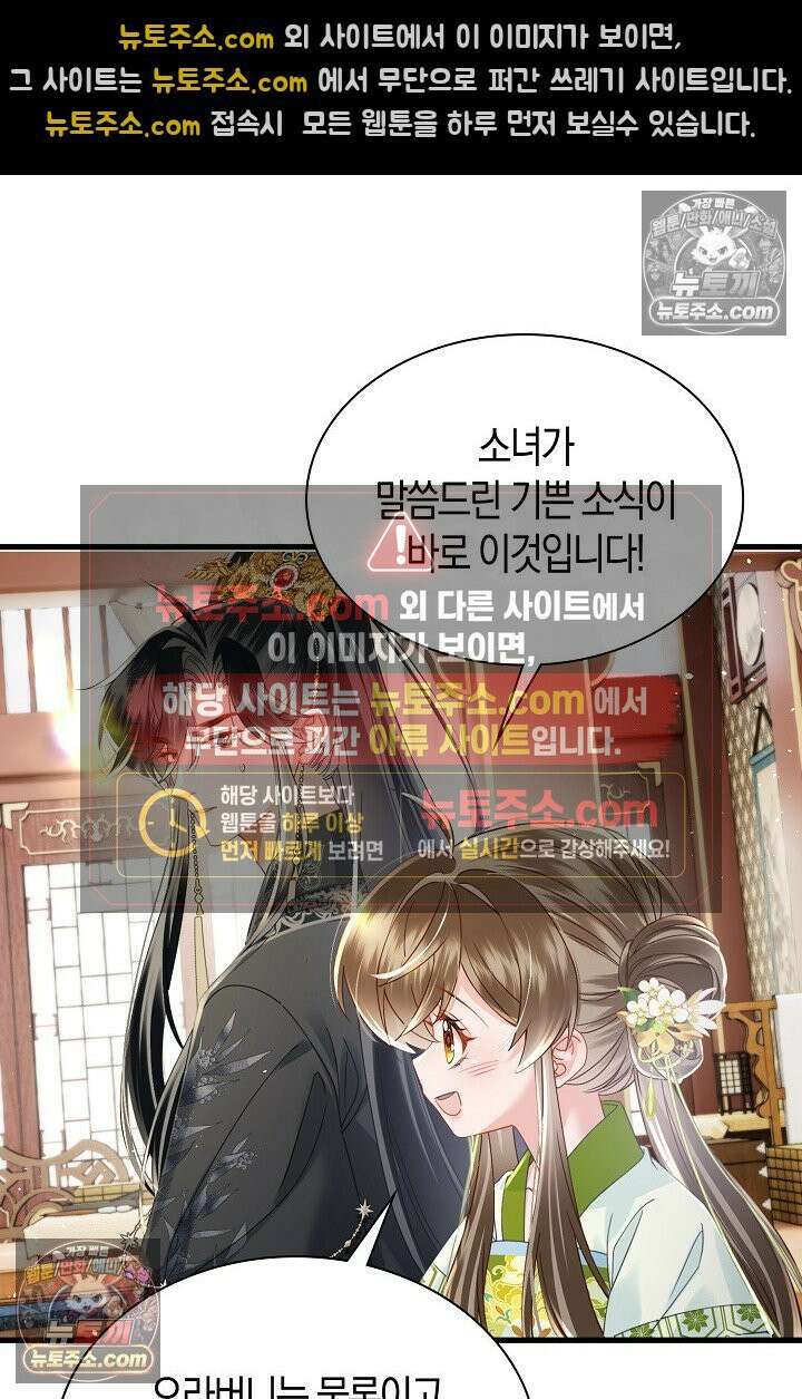 폭군 아빠가 내 생각대로 움직여요 57화 29