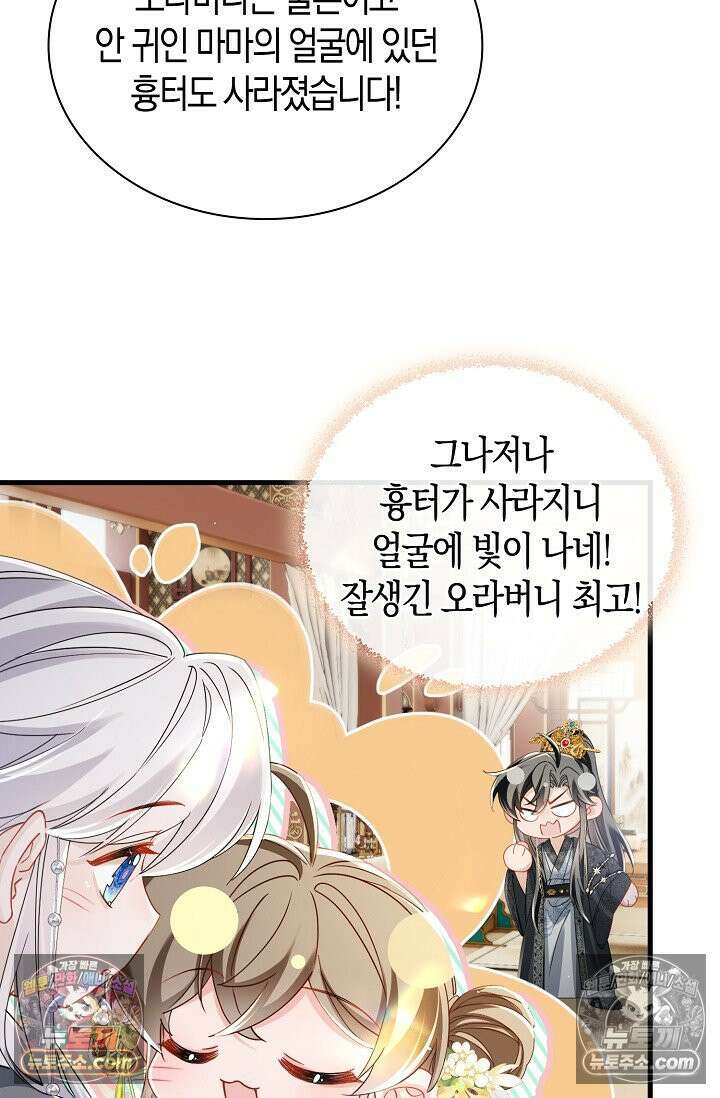 폭군 아빠가 내 생각대로 움직여요 57화 30