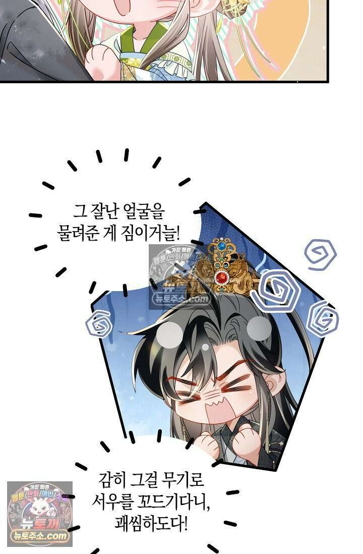 폭군 아빠가 내 생각대로 움직여요 57화 31