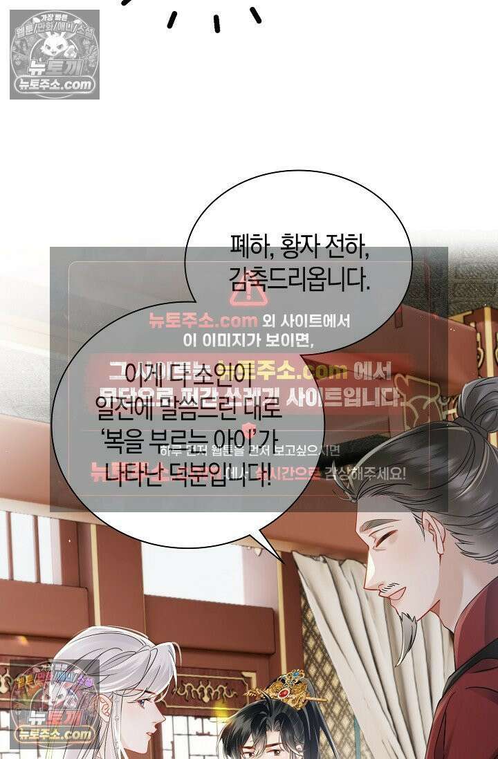 폭군 아빠가 내 생각대로 움직여요 57화 32