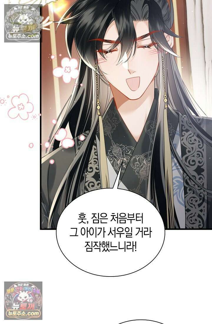 폭군 아빠가 내 생각대로 움직여요 57화 34