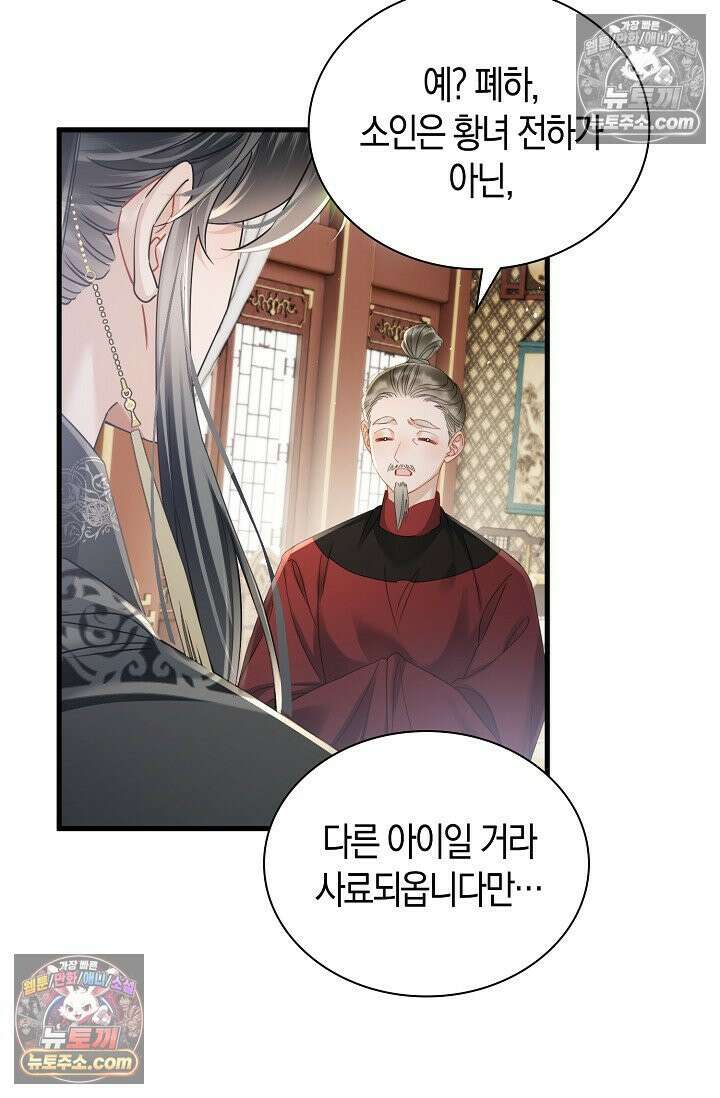 폭군 아빠가 내 생각대로 움직여요 57화 35