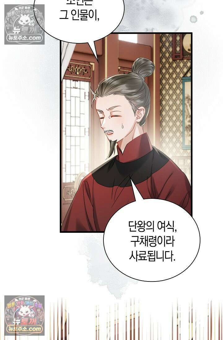 폭군 아빠가 내 생각대로 움직여요 57화 38