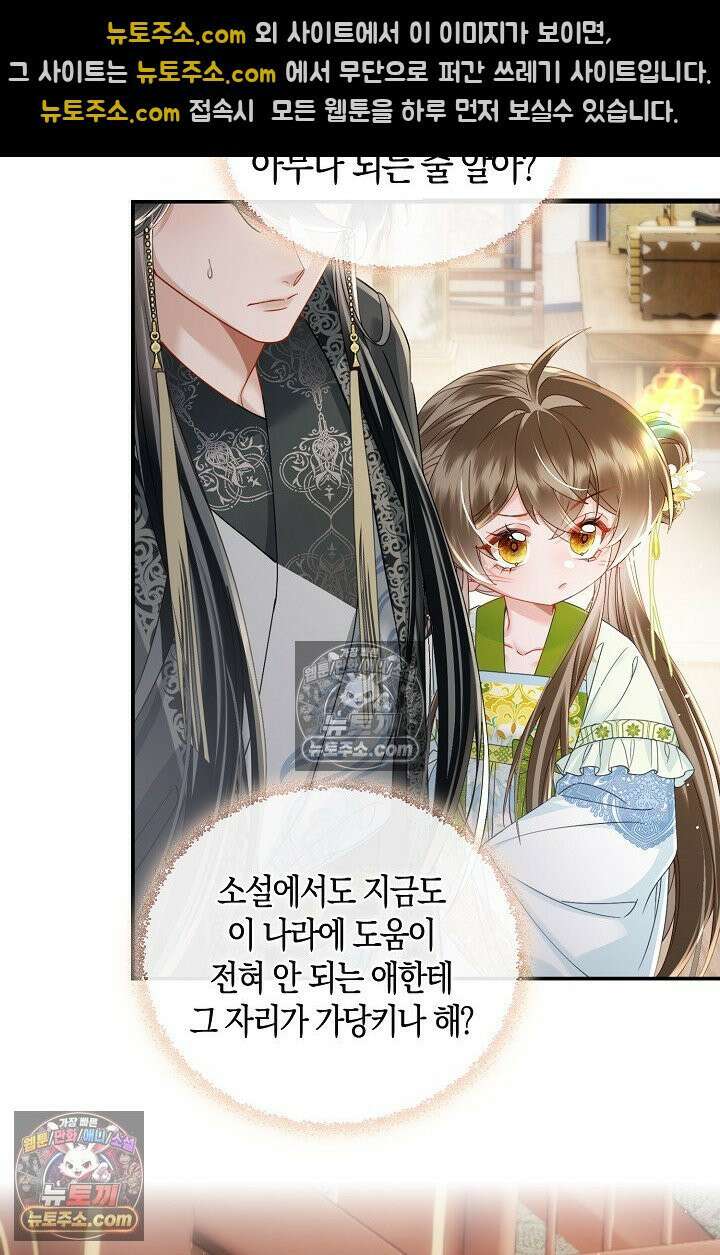폭군 아빠가 내 생각대로 움직여요 57화 44
