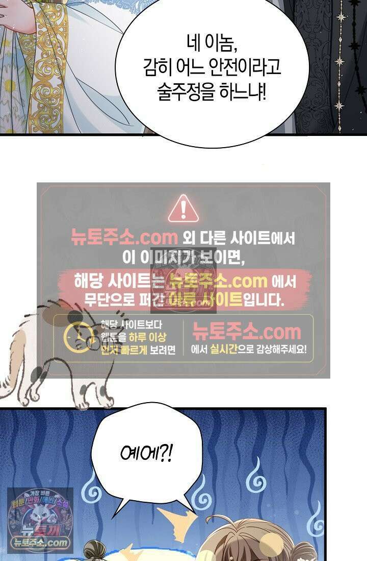 폭군 아빠가 내 생각대로 움직여요 57화 46