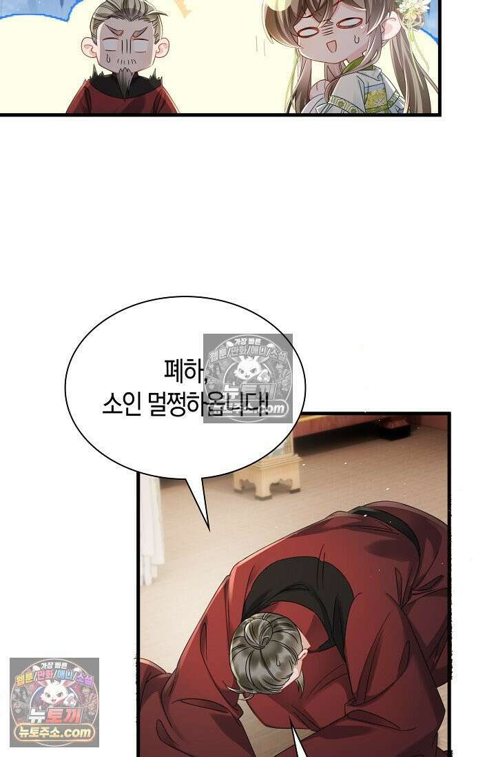 폭군 아빠가 내 생각대로 움직여요 57화 47