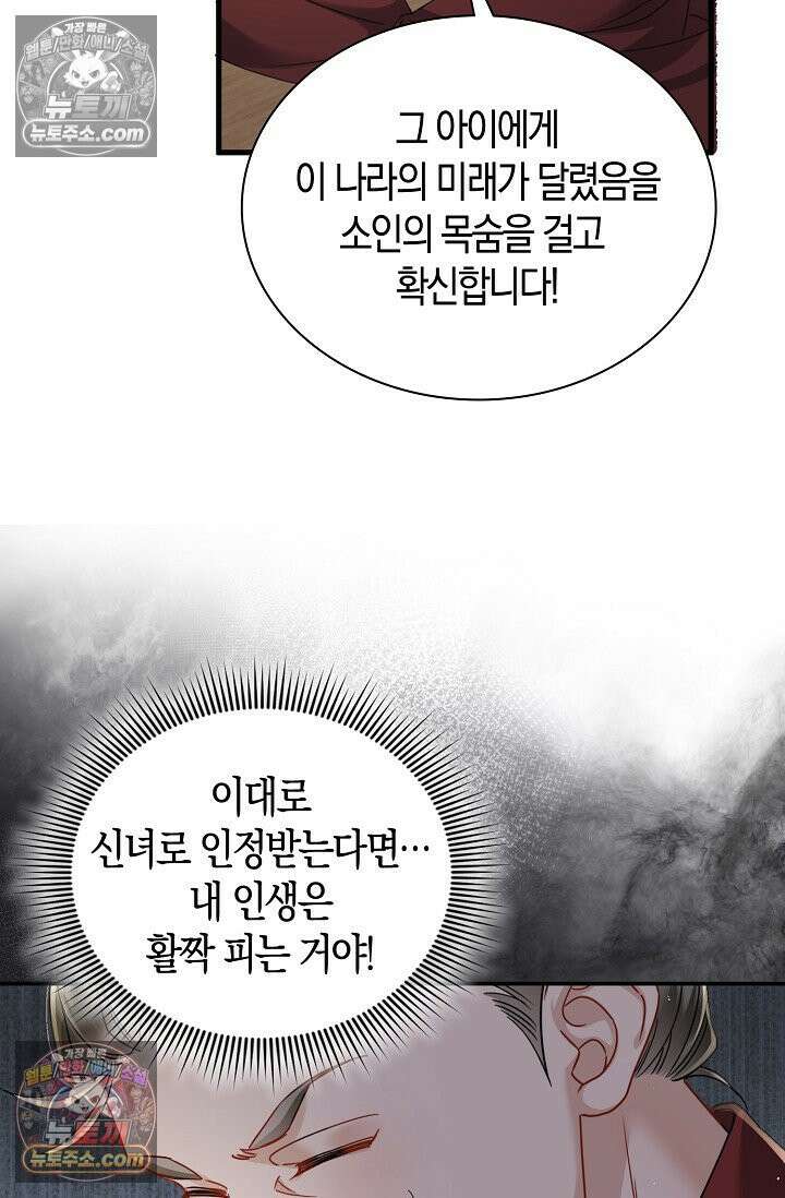 폭군 아빠가 내 생각대로 움직여요 57화 48