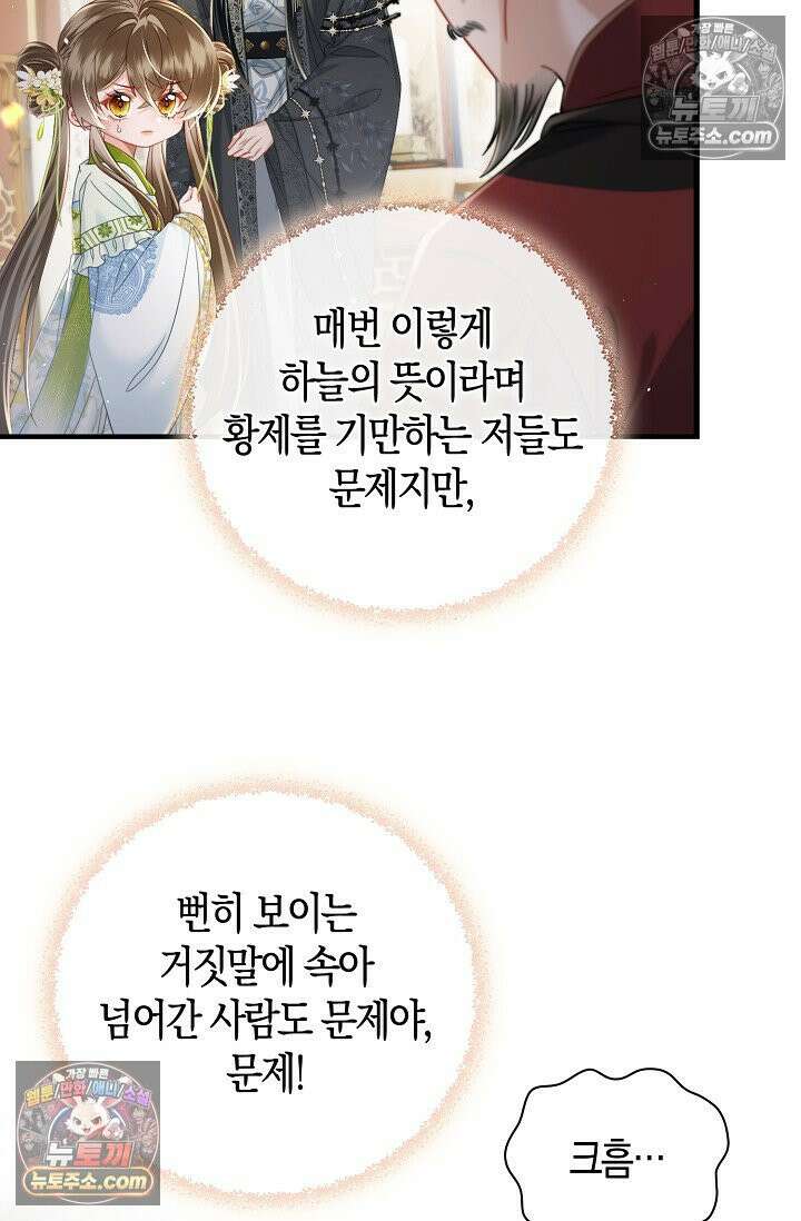 폭군 아빠가 내 생각대로 움직여요 57화 50