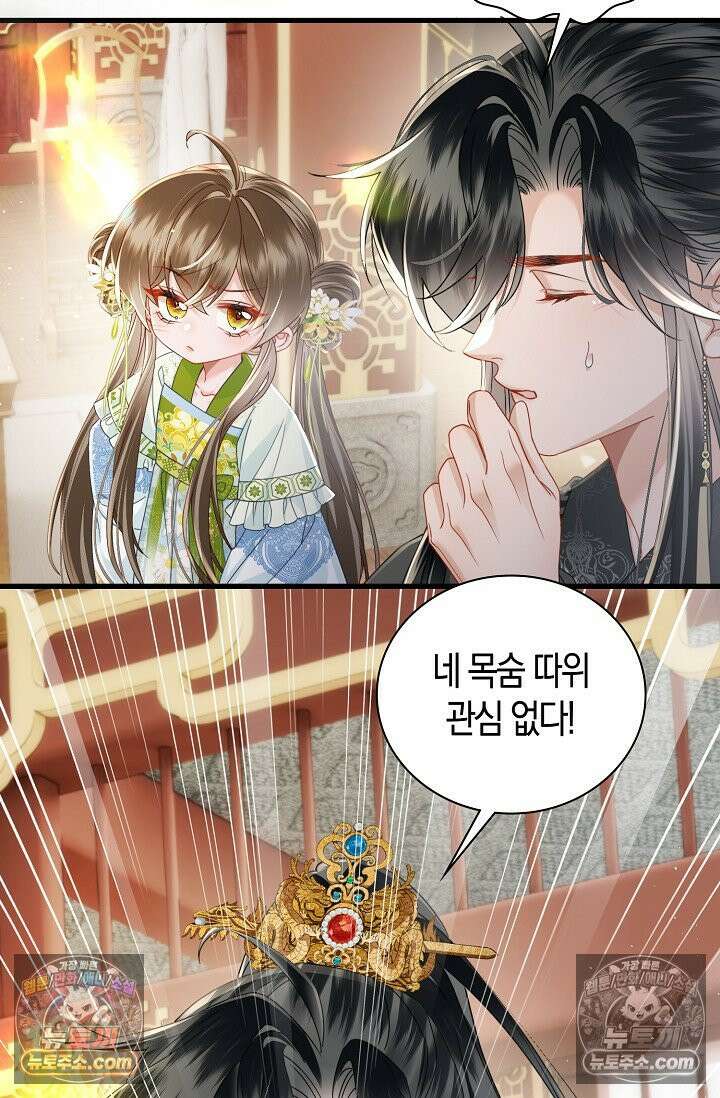 폭군 아빠가 내 생각대로 움직여요 57화 51