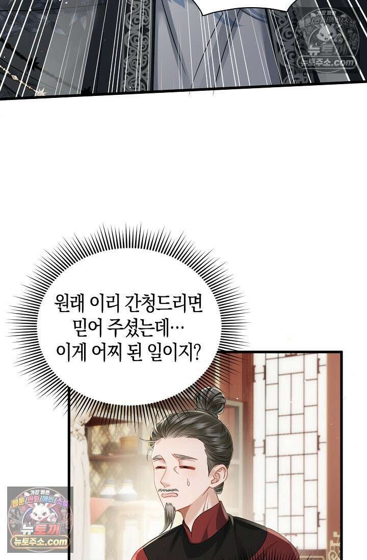 폭군 아빠가 내 생각대로 움직여요 57화 53