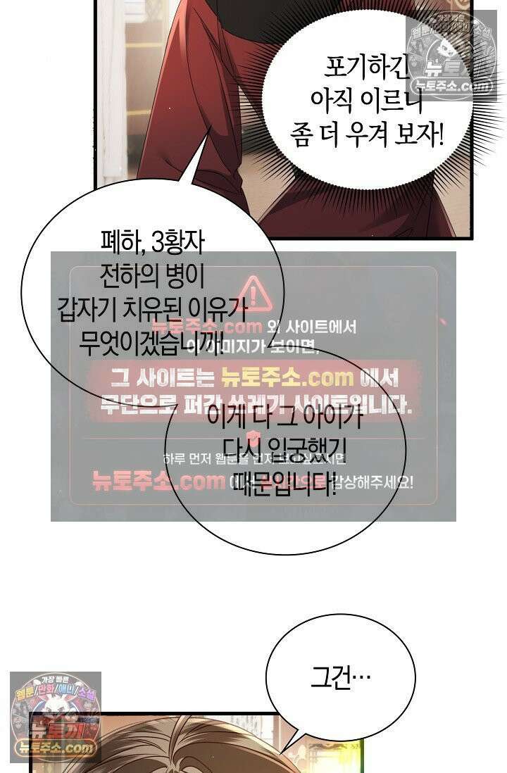 폭군 아빠가 내 생각대로 움직여요 57화 54