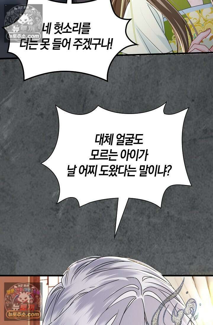 폭군 아빠가 내 생각대로 움직여요 57화 57
