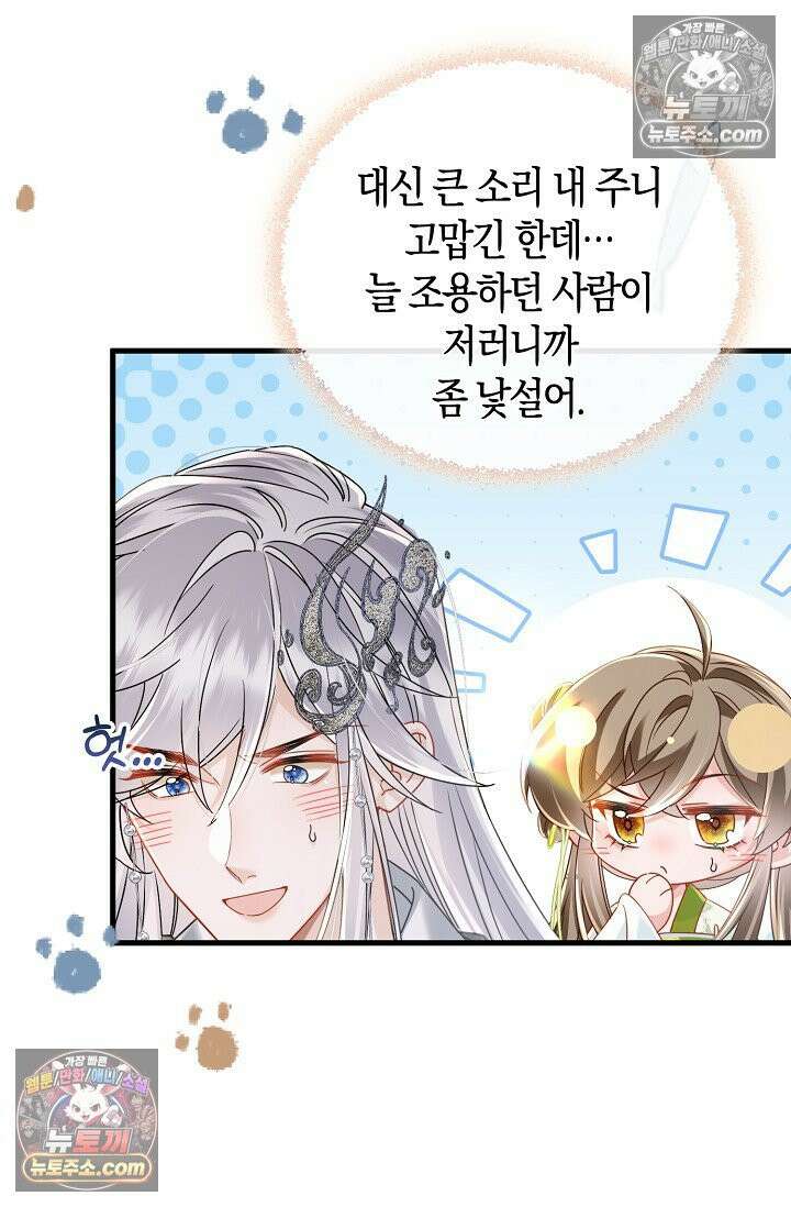 폭군 아빠가 내 생각대로 움직여요 57화 59
