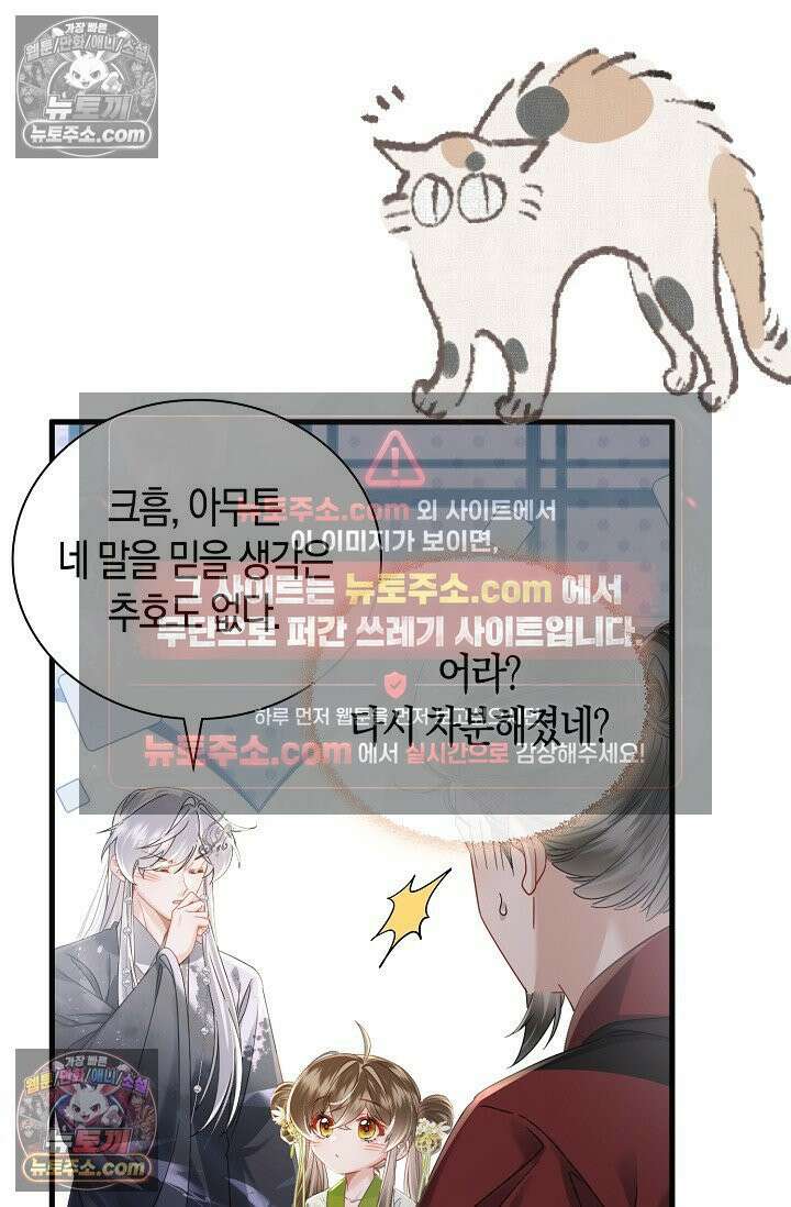 폭군 아빠가 내 생각대로 움직여요 57화 60