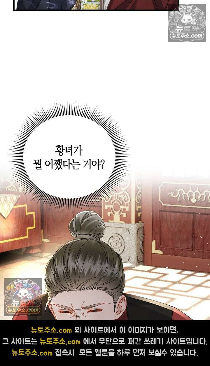 폭군 아빠가 내 생각대로 움직여요 57화 61